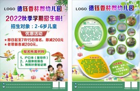 幼儿园早教招生