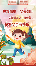 父亲节老农振兴乡村