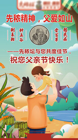 父亲节乡村振兴