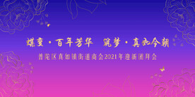 蓝紫色渐变年会背景签到