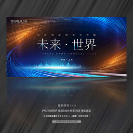 科技未来