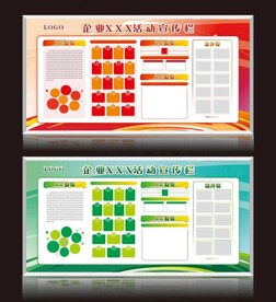 企业活动展板