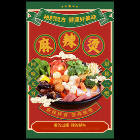 麻辣烫