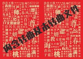 尊师重教