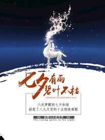 七夕