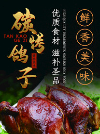 伊通碳烤鸽子