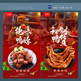 鸭脖