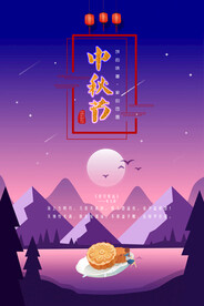 中秋