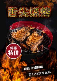 烧烤