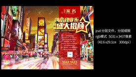 商业街招商单张