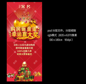 砸金蛋活动易拉宝