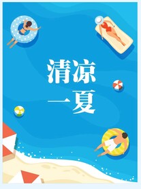 夏天