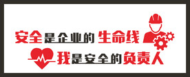 车间安全标语