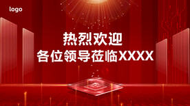 光伏企业海报欢迎词