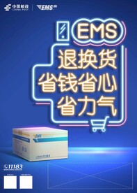 退换货省钱省心