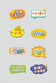 网络流行语标语拍照道具手举牌