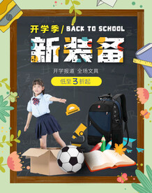 开学季