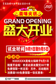 盛大开业