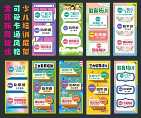 孟菲斯风格可爱少儿培训展架