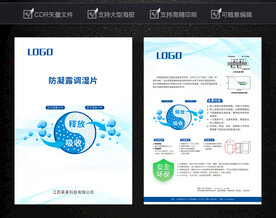 防凝露调湿片包装