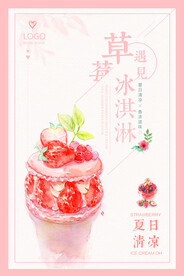 草莓冰淇淋