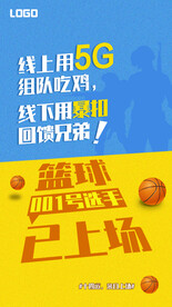 篮球比赛海报