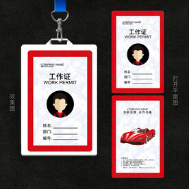 汽车工作证