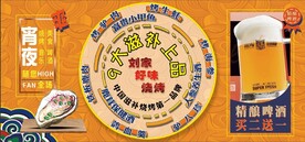 烧烤海报 滋补上品黄底