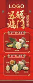 榴莲展架