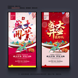开业