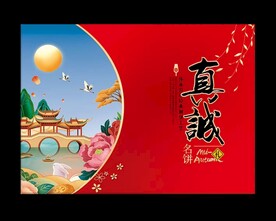 中秋节月饼包装盒礼盒设计