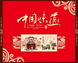 中秋节月饼包装盒礼盒设计