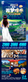 新疆旅游海报