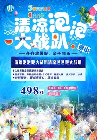 打水战海报