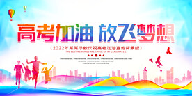 放飞梦想演出背景设计