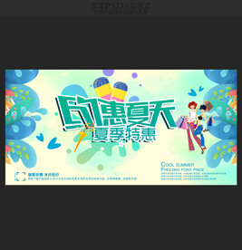 约惠夏天