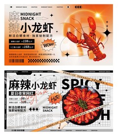 弥散渐变小龙虾夜宵美食烧烤展板