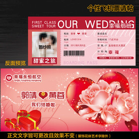 飞机票个性结婚请柬特色婚礼请柬