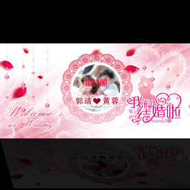 粉色玫瑰西式婚礼舞台背景板幕布