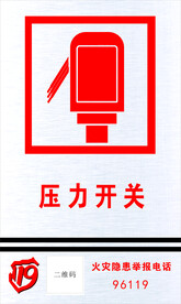 压力开关
