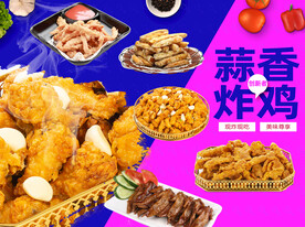 炸鸡海报