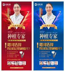 口腔门诊种植牙医 人物医师展架