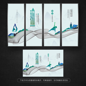 水墨意境瑜伽