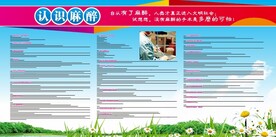 认识麻醉
