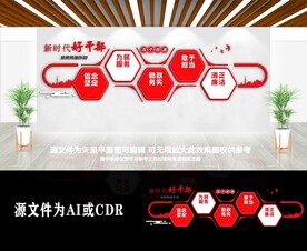 新时代好干部党建文化墙