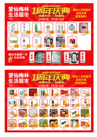 超市活动