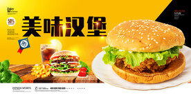 汉堡美食海报