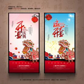 开业