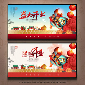 开业