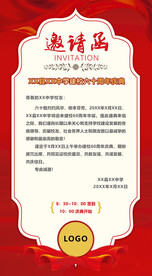 邀请函